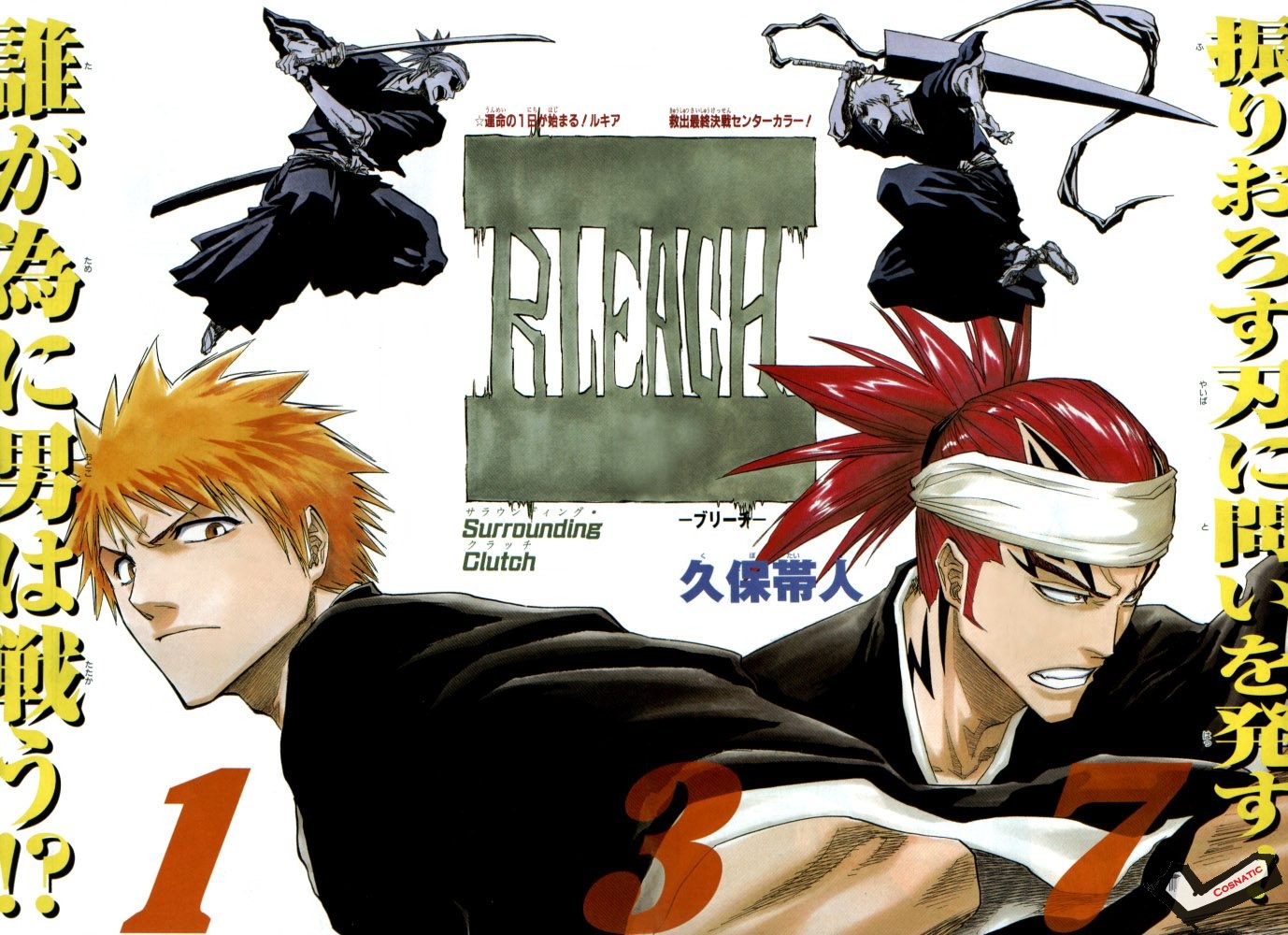Bleach 死神-黑崎一護&阿散井戀次.jpg